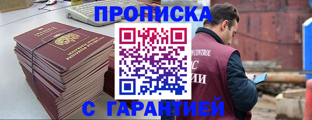 временная прописка в Коломне