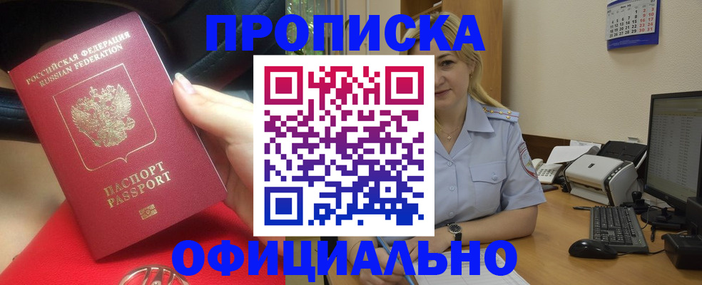 прописка законно в Коломне