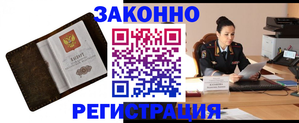 временная регистрация недорого в Коломне